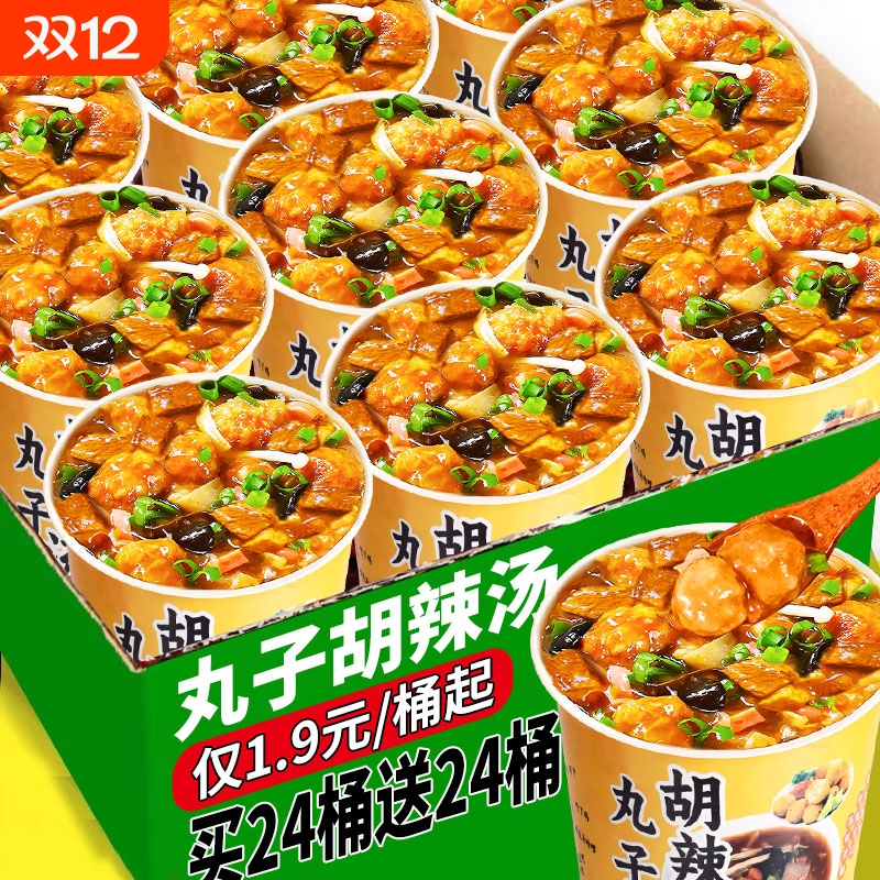 丸子胡辣汤懒人速食汤河南特产冲泡食整箱早餐夜宵充饥泡面