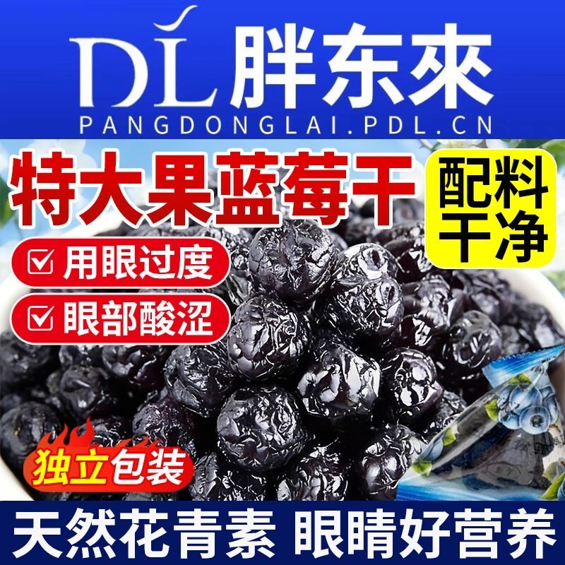 农科院蓝莓干无糖精无添加独立包装长白山果干烘焙正品官方旗舰店