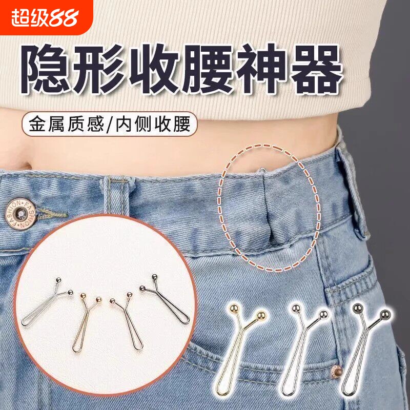 裤子收腰神器隐形别针收腰裤腰大小固定扣免缝可调节卡扣牙粉夹子图片