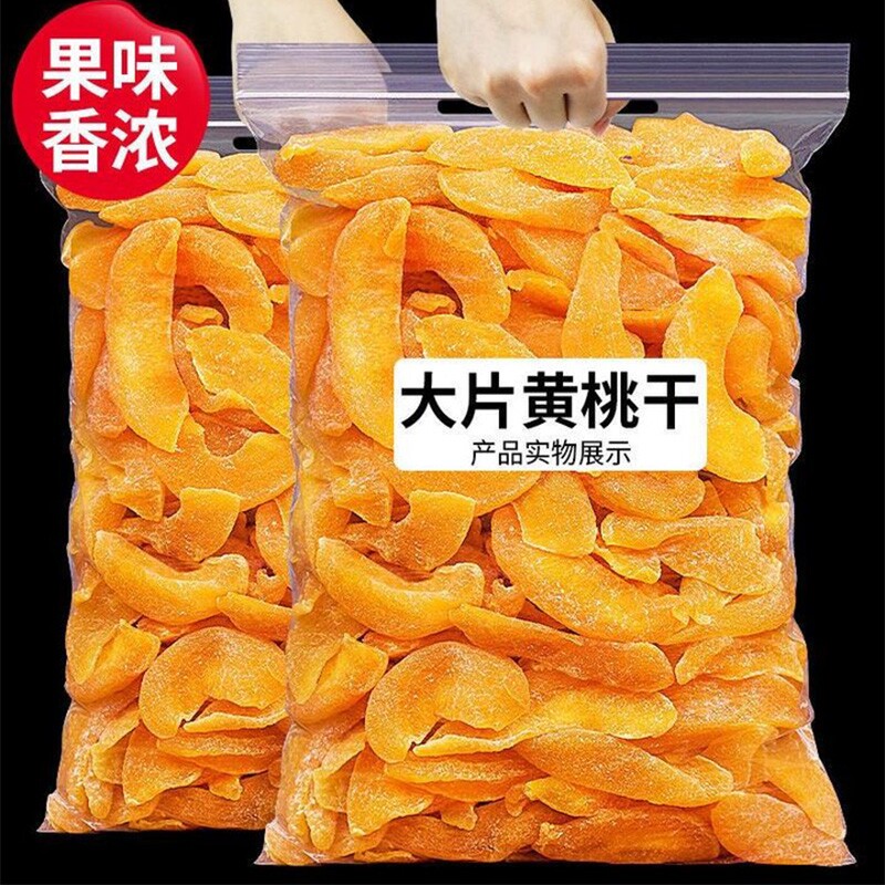新货黄桃干果脯水果干500g袋装桃肉酸甜蜜饯桃干孕妇解馋零食100g