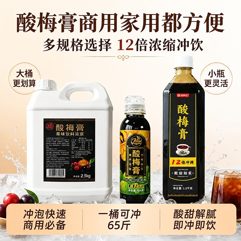 商用酸梅膏酸梅汁酸梅汤浓缩汁12倍乌梅汁饮料2.5KG摆摊大瓶大桶