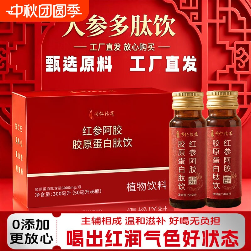 nbb人参多肽饮旗舰店党参黄芪内调红参阿胶胶原蛋白肽饮官方正品