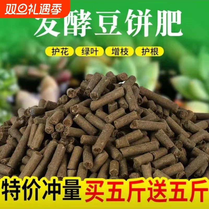 花肥家用盆栽通用型花肥料有机肥菜籽饼发酵豆饼肥料种菜土壤疏松