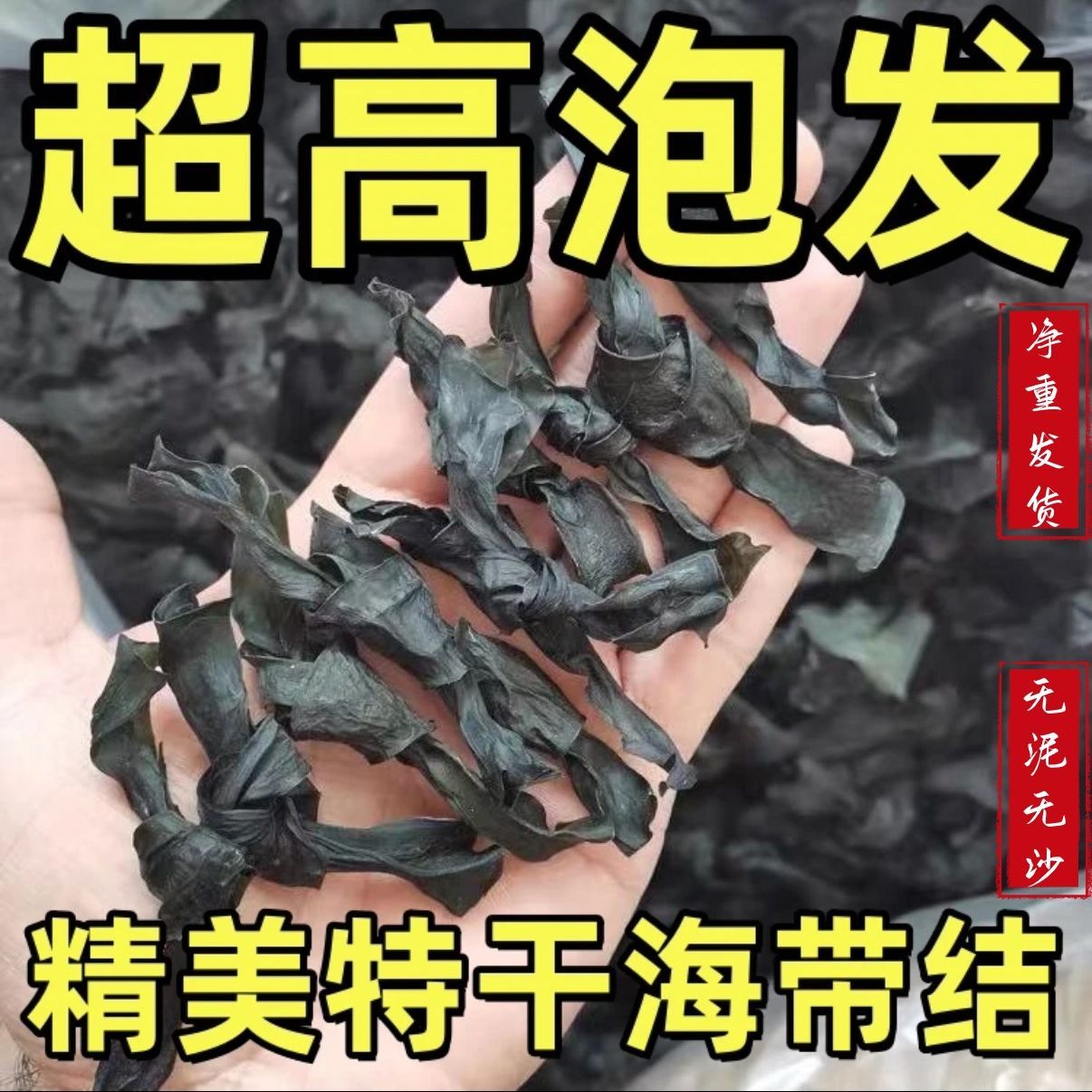 海带结干货特级厚新鲜无盐一级干扣节特厚商用沙商用500g厚扣