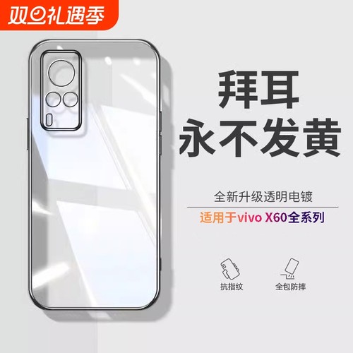 透明硅胶外壳适用vivox60手机
