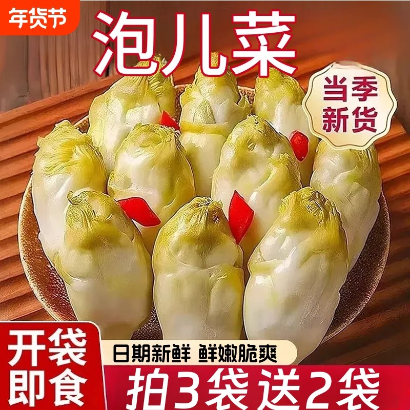泡儿菜500g四川特产家用农家腌制泡菜酸菜开袋即食下饭菜咸菜袋装
