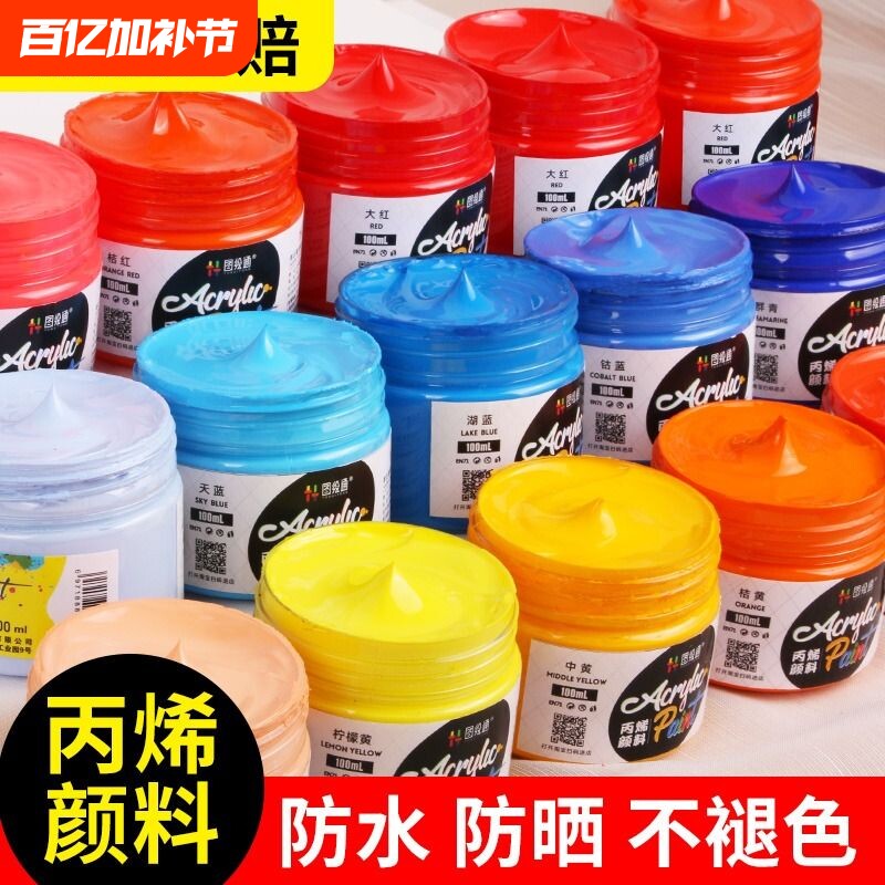 丙烯颜料美术生专用防水不掉色300ml美术画画颜料墙绘500ml防晒儿童无毒绘画染料金色白色彩绘diy上色耐晒