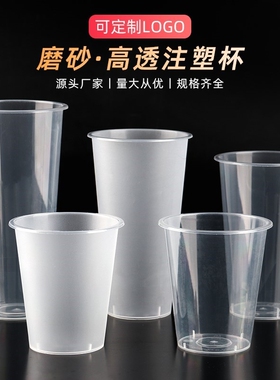 90奶茶杯一次性冷饮热饮耐高温带盖透明注塑杯磨砂杯子PP食品级