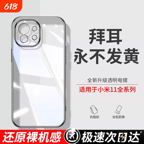 透明硅胶外壳适用小米11手机
