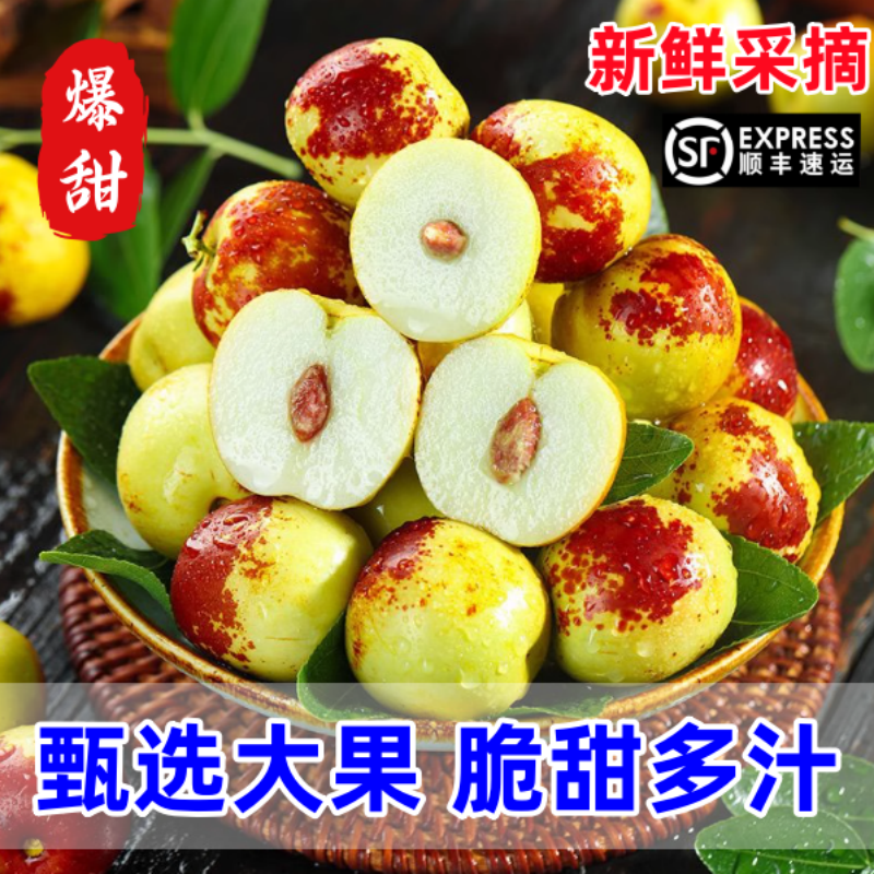 顺丰包邮正宗冬枣新鲜大果应季整箱枣子现摘脆枣冰糖大枣当季水果