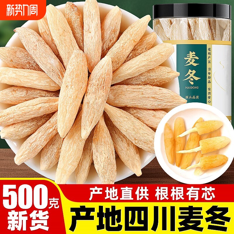 四川麦冬500g正宗川麦冬中药材麦门冬黄芪党参麦冬玉竹沙参泡茶水