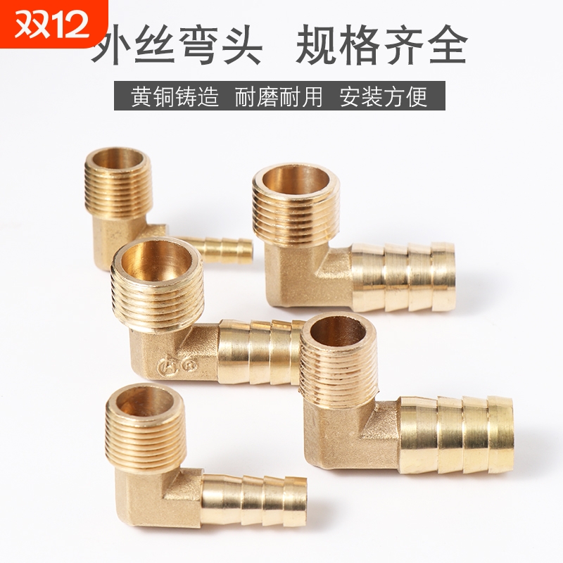 外丝宝塔接头弯头 气动燃气煤气软管宝塔咀外牙格林头4/6分铜配件