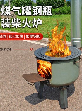 旧煤气罐改装柴火灶农村家用户外移动便携炉子野外烧柴炉地锅炉灶