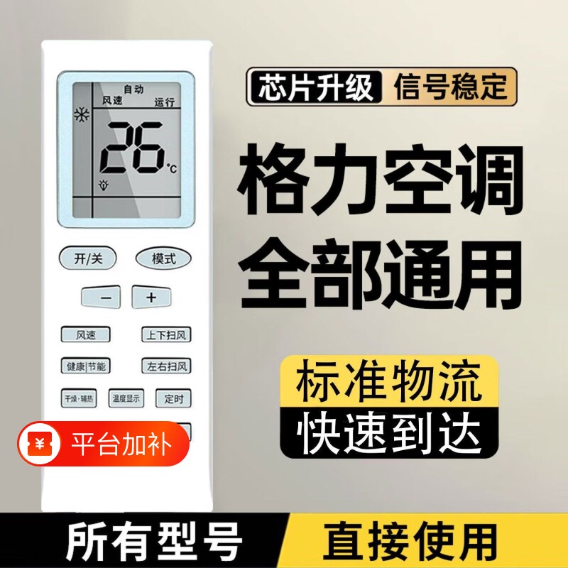 格力空调遥控器适用于全系列通用挂机柜机悦风YAPOF3YAPOF
