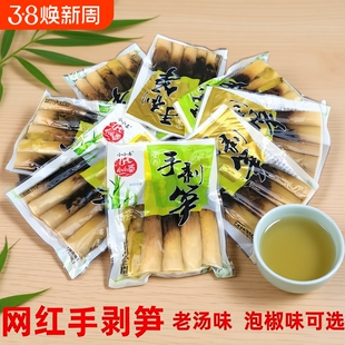 安吉手剥笋开袋即食网红竹笋手拨笋尖手撕笋泡椒零食不辣汤味