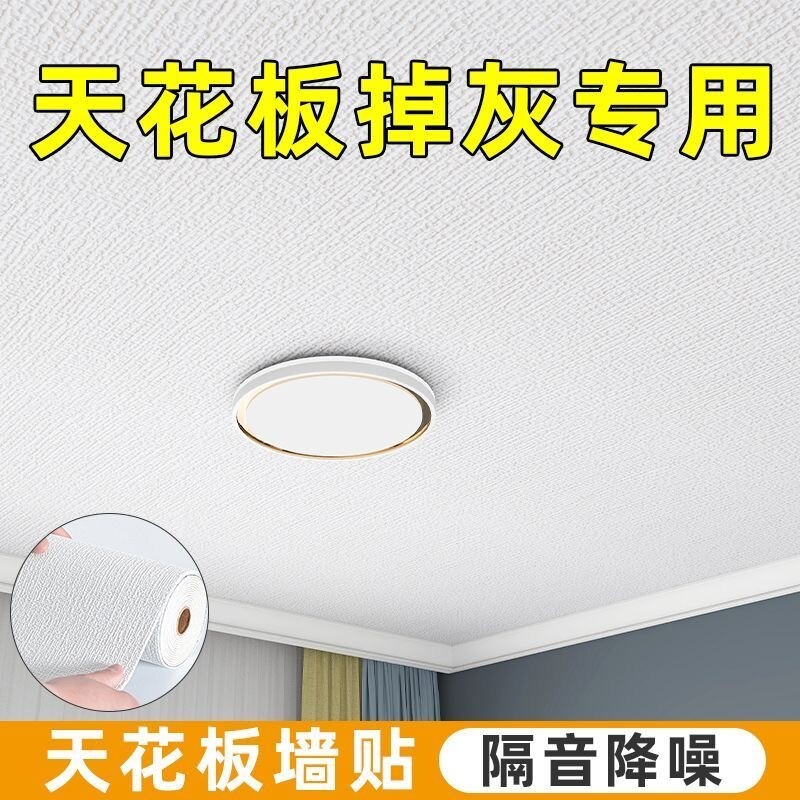 吊顶天花板装饰遮丑壁纸墙纸自粘防水防潮墙贴卧室防火墙面防油