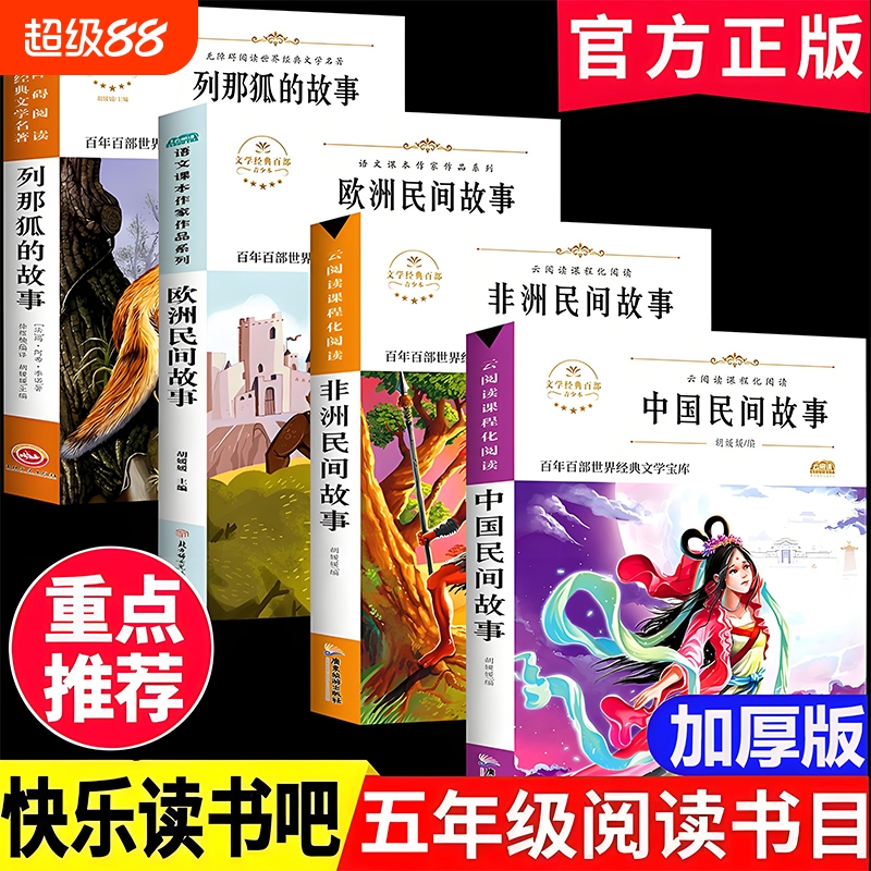 中国民间故事加厚完整版五年级