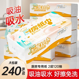 240张x2大包厨房用纸巾大包加厚吸水吸油