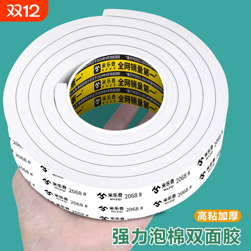 米乐奇强力泡绵双面胶带相框广告牌固定墙面胶加粘EVA海绵两面胶办公学生手工泡棉泡沫双面胶带防水强承重