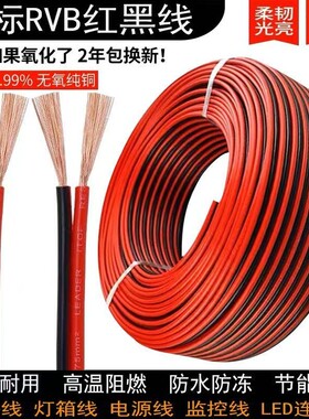 国标纯铜芯电源线RVB2芯连接线