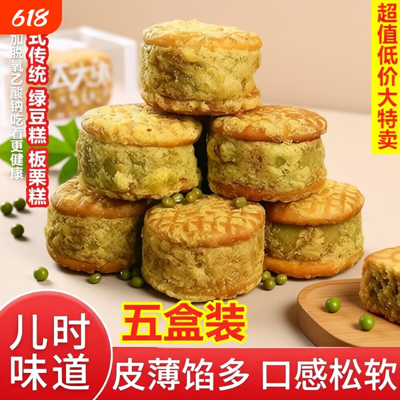 绿豆饼零食绿豆糕板栗酥传统老式糕点老式网红点心囤货整箱批发