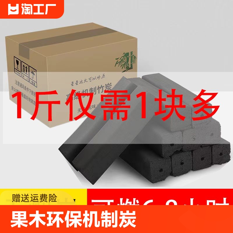 烧烤碳木炭烧烤专用碳无烟家用取暖室内竹炭耐烧碳果木环保机制炭