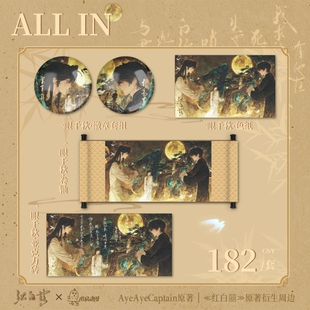 出泉动漫红白囍二期周边官谷 娃娃徽章套组色纸打卡棒二次元谷子