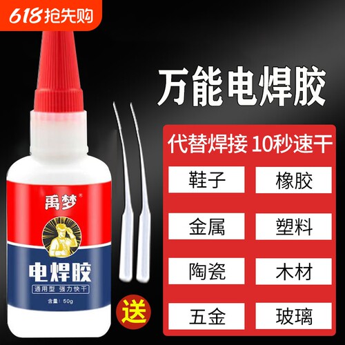 强力电焊胶粘金属|超1000次加购