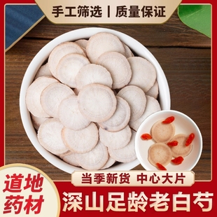 深山足龄白芍正品芍药白勺片白芍组合中药材煮水煲汤搭甘草生白术