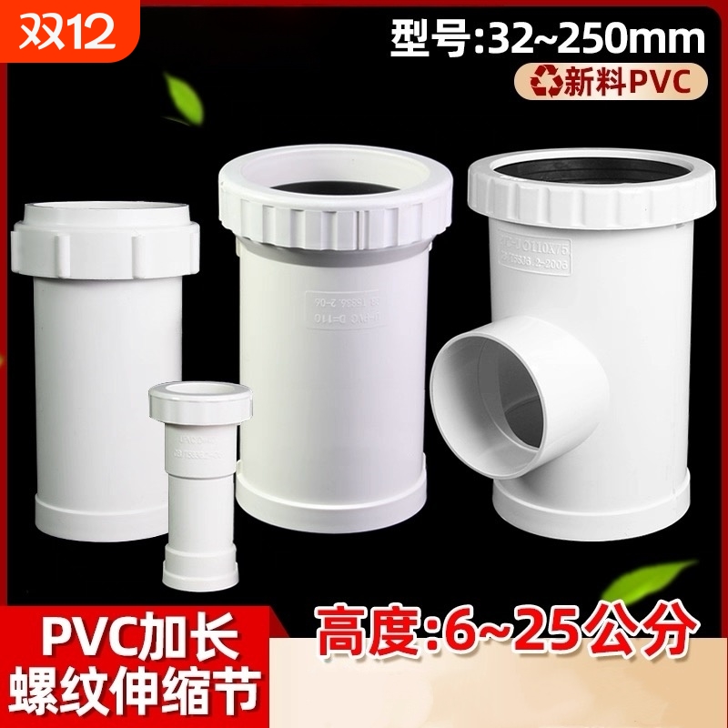 加长伸缩节三通抢修接下水管活接