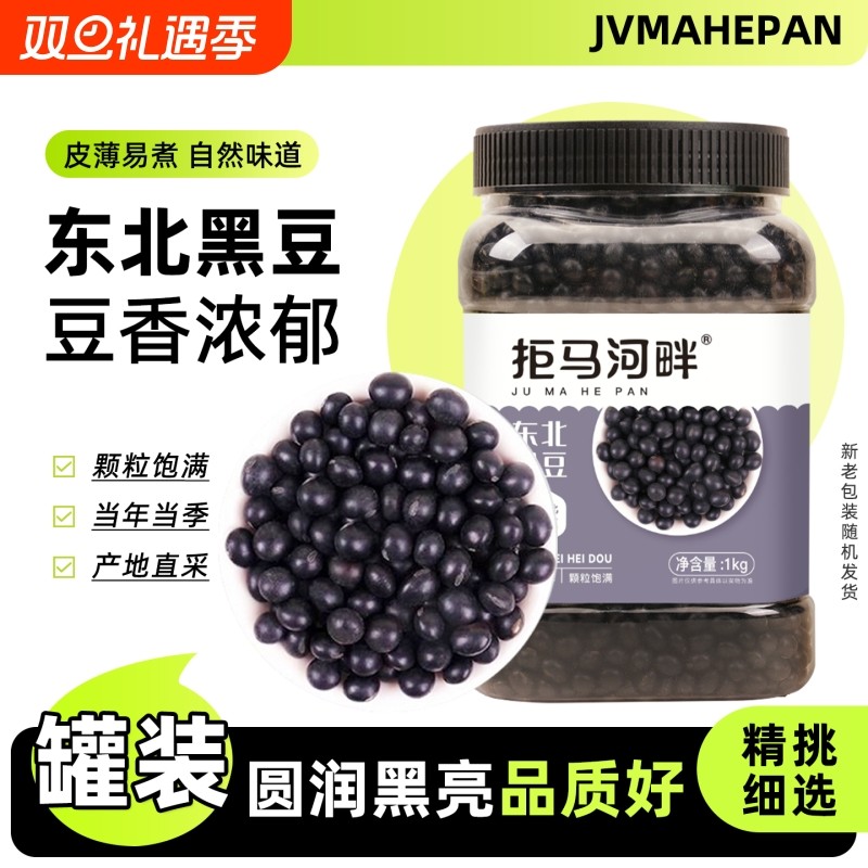 农家自产5斤东北绿芯黑豆黄仁芯黑豆新货农家自产绿心五谷杂粮
