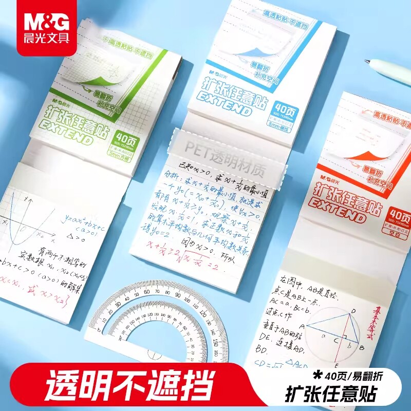晨光扩张便利贴不遮挡透明可折叠任意贴考研学生用可撕有粘性便签贴纸