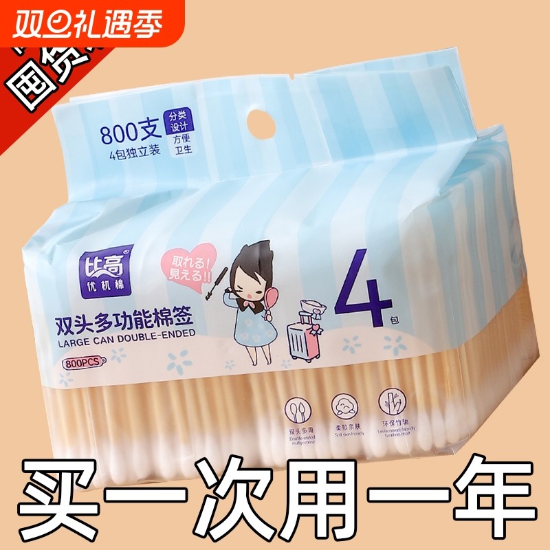 比高双头棉签化妆消毒清洁无菌棉棒掏耳朵专用棉花一次性家用挖耳