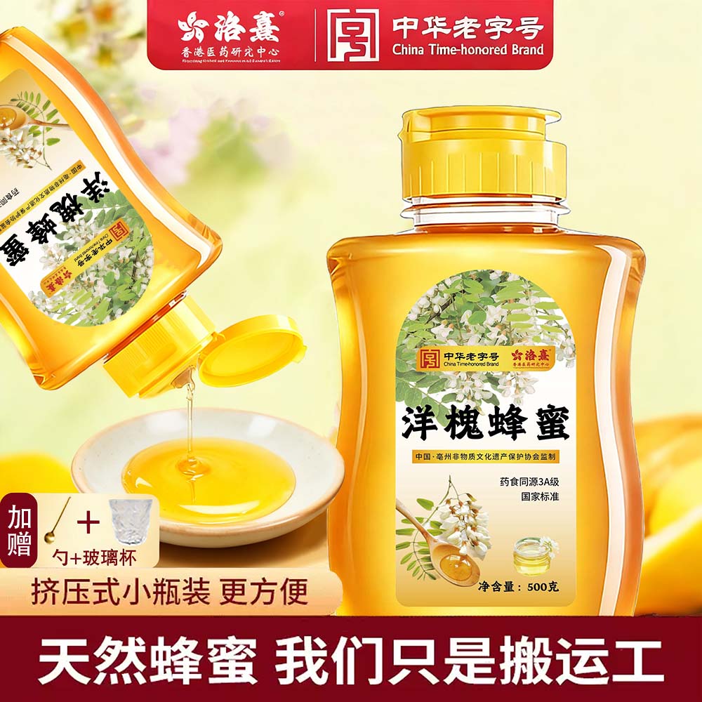 洛熹纯正洋槐挤压瓶蜂蜜农家自采天然野生成熟洋槐花蜜便携挤压瓶