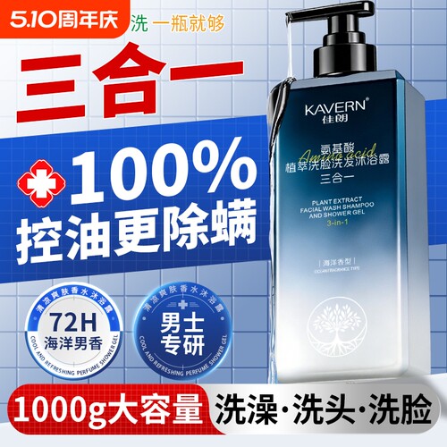 【男士专研三合一】爆卖100w+！