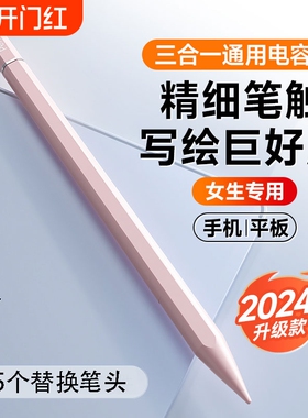 触屏电容笔手机平板通用触控笔ipad绘画手写笔点触修图高精度剪辑适用苹果华为oppo小米vivo学习机细头触摸笔