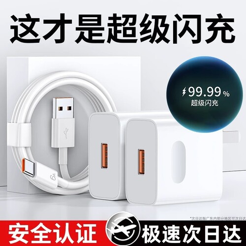 闪充适用华为荣耀手机充电器120快充头Mate60/30pro/p50/40/nova13/12/11/10/9/8/70数据线66原套装22.5W颖赢