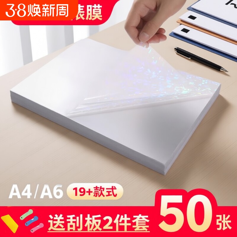 A4冷裱膜照片塑封膜自粘高光哑光树叶昆虫蝴蝶标签标本海报保护膜植物标本相片塑封膜冷膜6寸/A6镭射冷裱膜