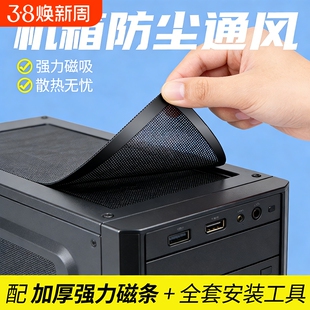 电脑PVC防尘网正品阻燃加厚磁吸机箱散热通风台式电脑主机侧板盖