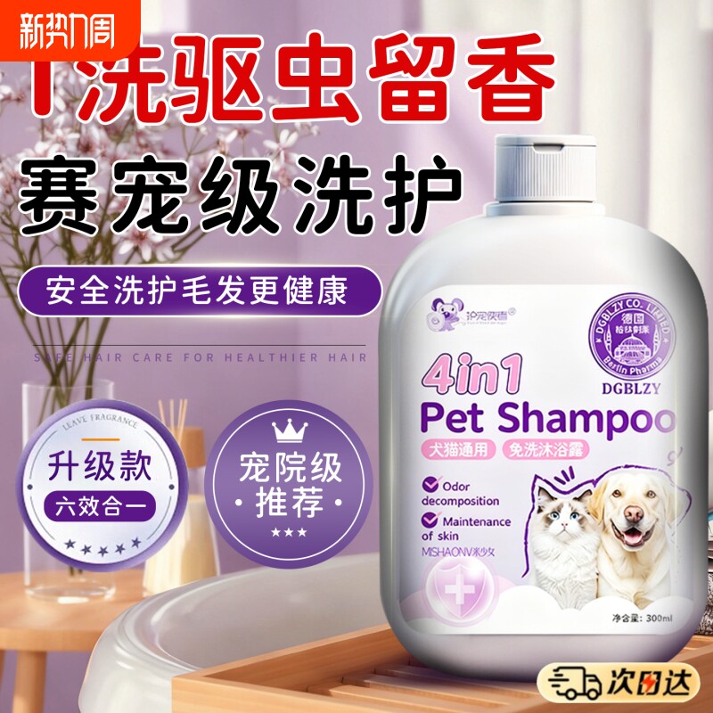 宠物狗狗猫专用洗澡沐浴露液杀菌除臭持久留香洗护二合一猫狗通用