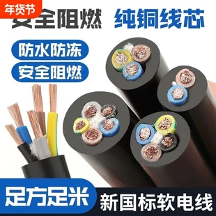 铜芯电线电缆3芯电缆线2芯2.5/1.5/4/6/1/10平方软护套线铜线阻燃