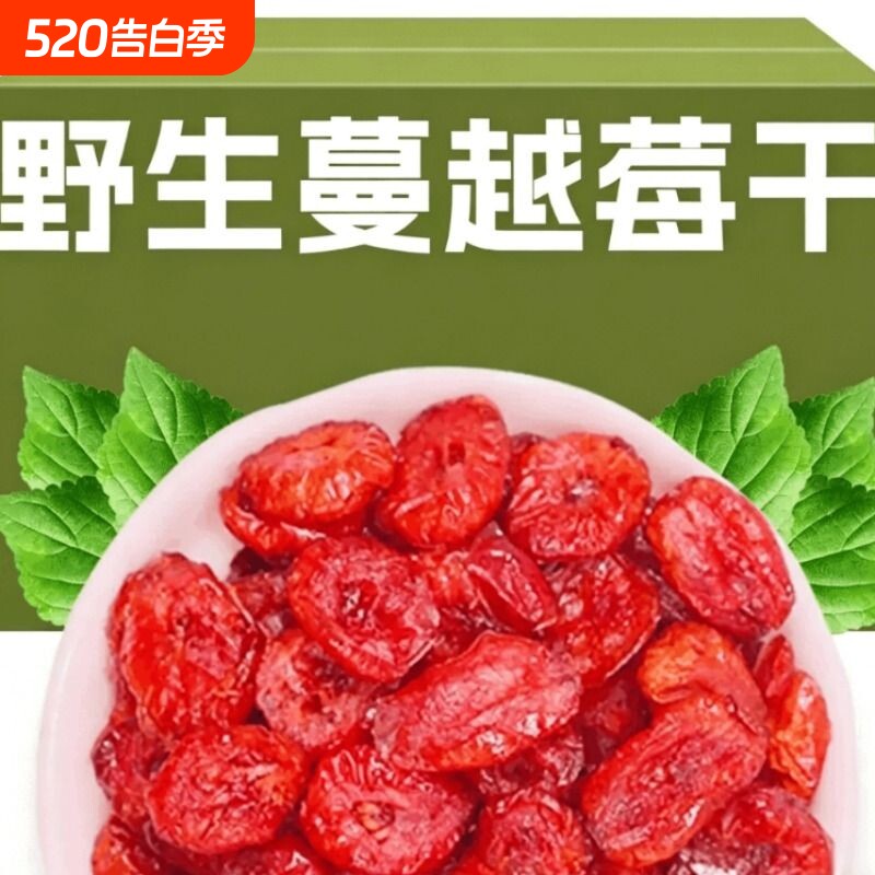 蔓越莓干优选整颗果料锁存天然风味日常解馋烘焙搭配皆可食用