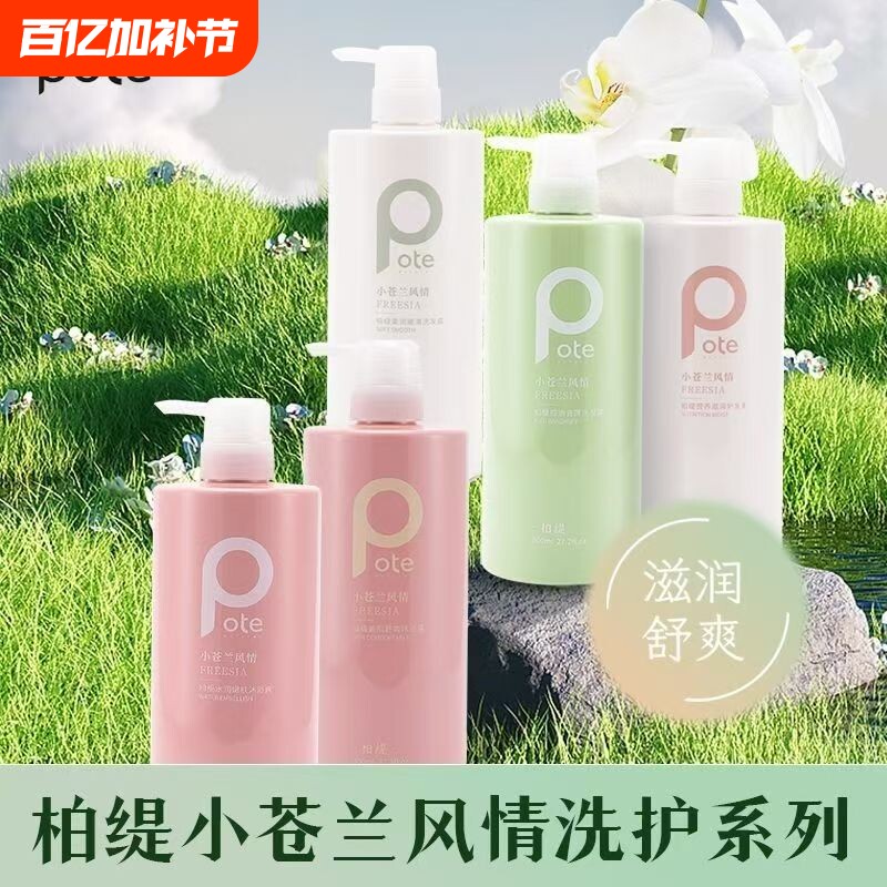 沐浴露柏缇小苍兰洗发水男女去屑控油蓬松止痒优品洗护氨基酸茶树