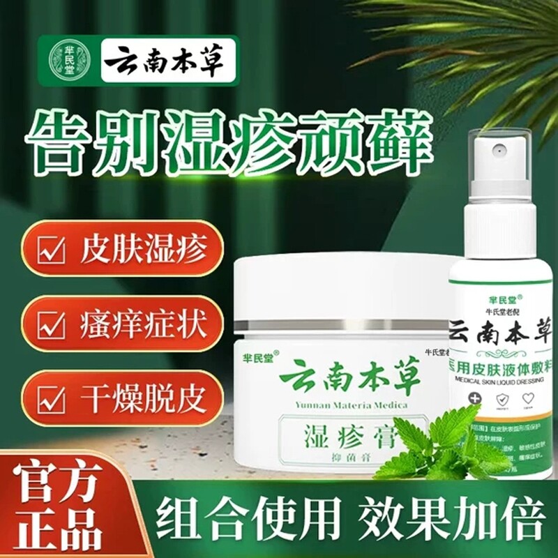 湿疹止痒去外用根肛门阴囊潮湿瘙痒私处睾丸痒皮肤肛周药膏男人