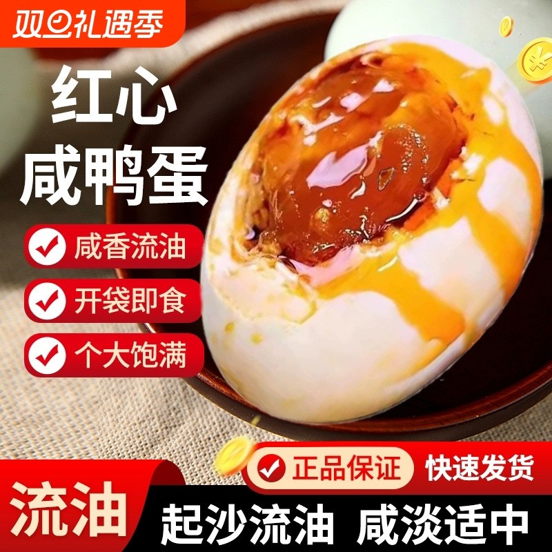 广西咸鸭蛋流油大号鸭蛋红泥腌制真空包装即食咸蛋食物蛋黄海鸭