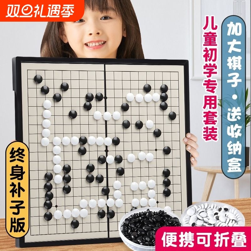 五子棋围棋棋盘儿童套装小学生标准磁吸象棋二合一教学初学带磁性