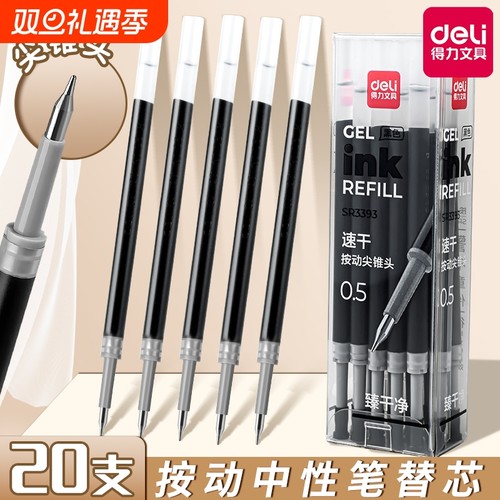 得力按动笔芯ST头速干0.5mm尖锥头摁压式中性笔替芯弹簧子弹头黑色签字加强型针管碳素圆珠笔考试刷题水笔芯