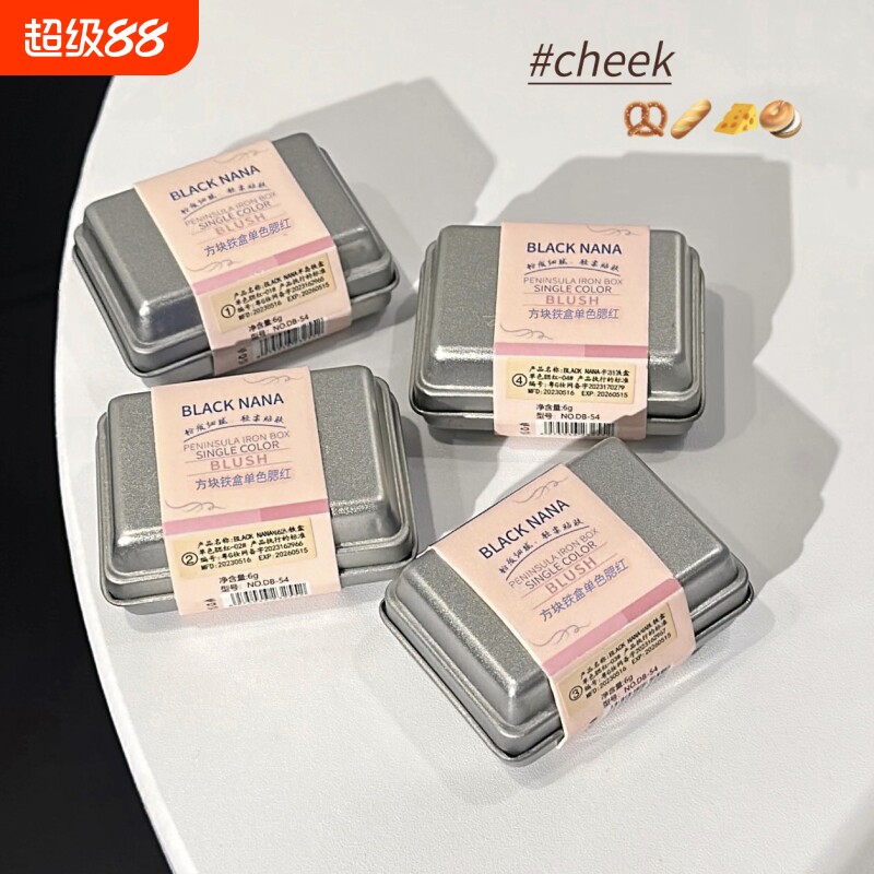 方块铁盒腮红单色腮红膏伪素颜低饱和修容粉持妆胭脂学生党女美妆