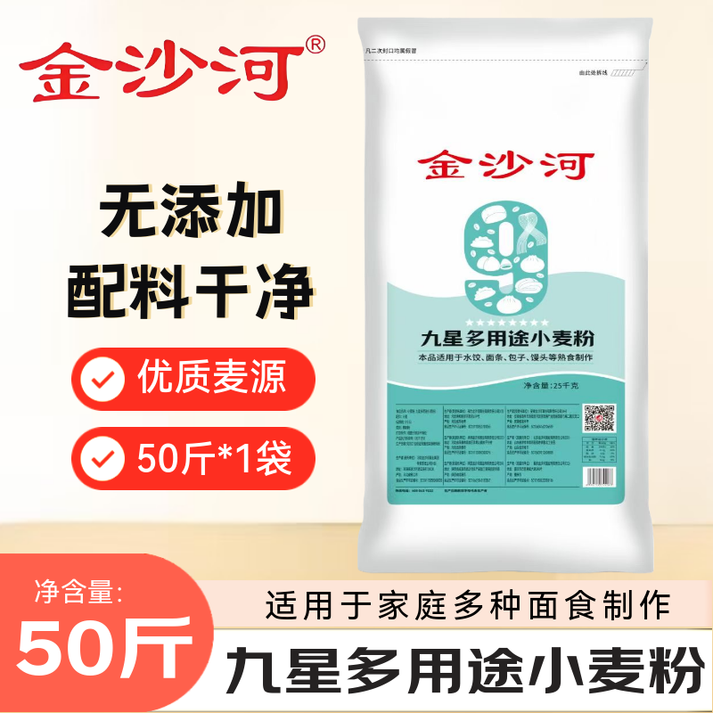 金沙河九星多用途小麦粉50斤*1袋无添加包子馒头面粉25kg贵族面条