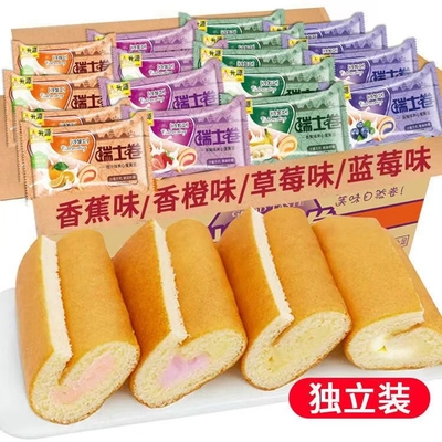 点心瑞士卷蛋糕面包早餐整箱混合卷糕点夜宵代餐休闲零食草莓香蕉